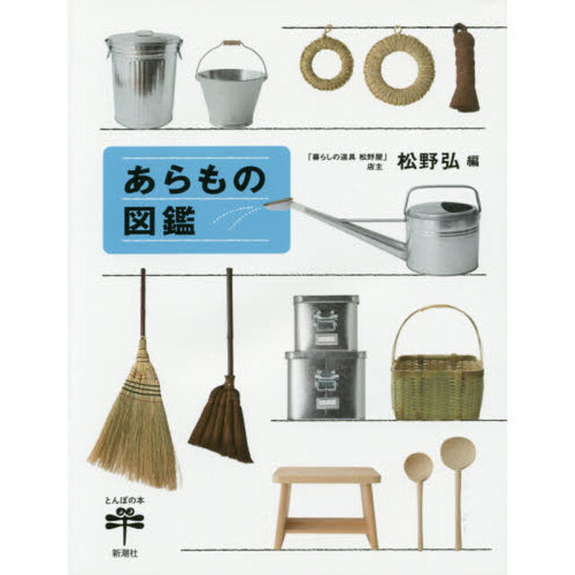 あらもの図鑑