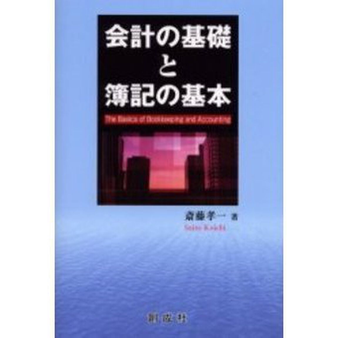 会計の基礎と簿記の基本