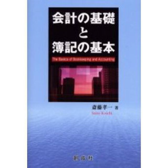 会計の基礎と簿記の基本