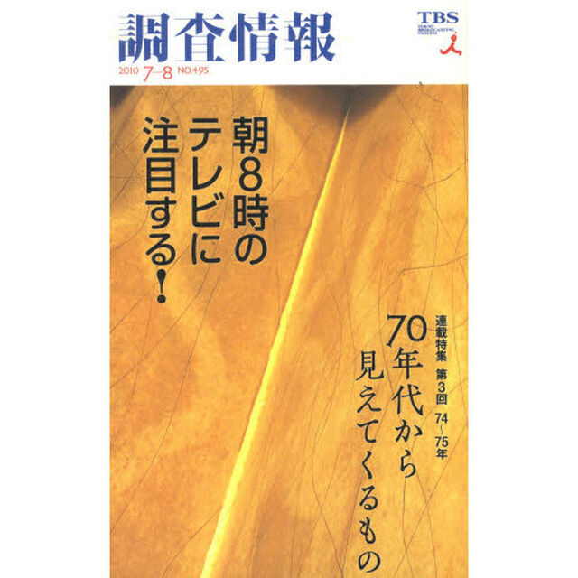 調査情報　４９５