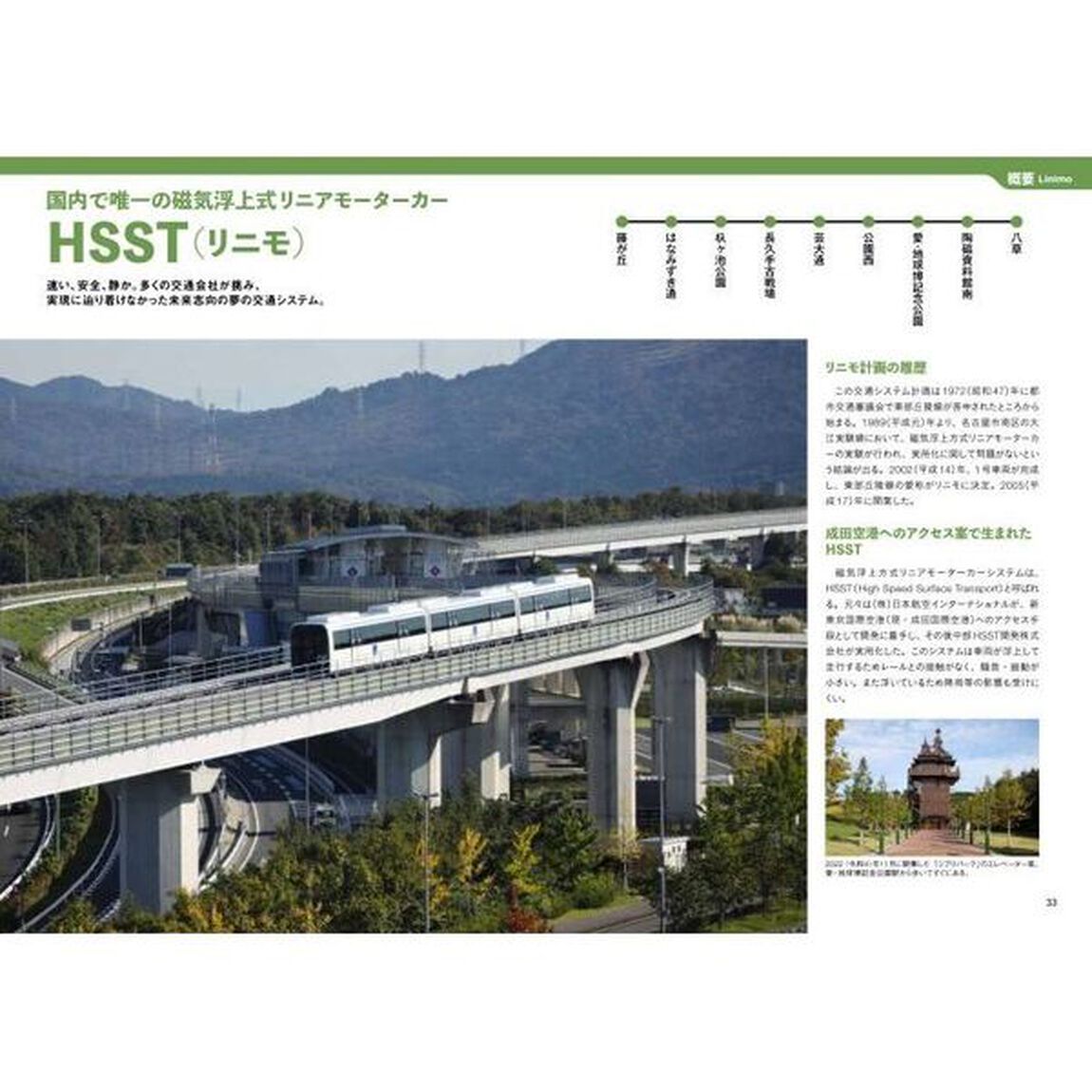 これも鉄道！？　普通鉄道以外の輸送システム　&ldquo;鉄道の仲間&rdquo;だけど鉄道っぽくないユニークで楽しい乗り物たちを一挙大紹介！