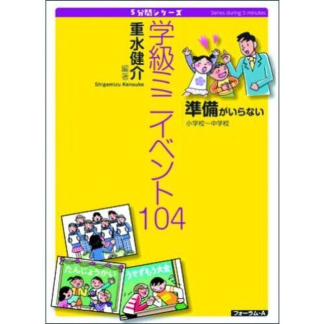 学級ミニイベント１０４　準備がいらない　小学校〜中学校