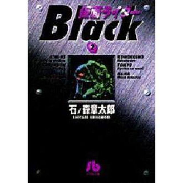 仮面ライダーＢｌａｃｋ　２