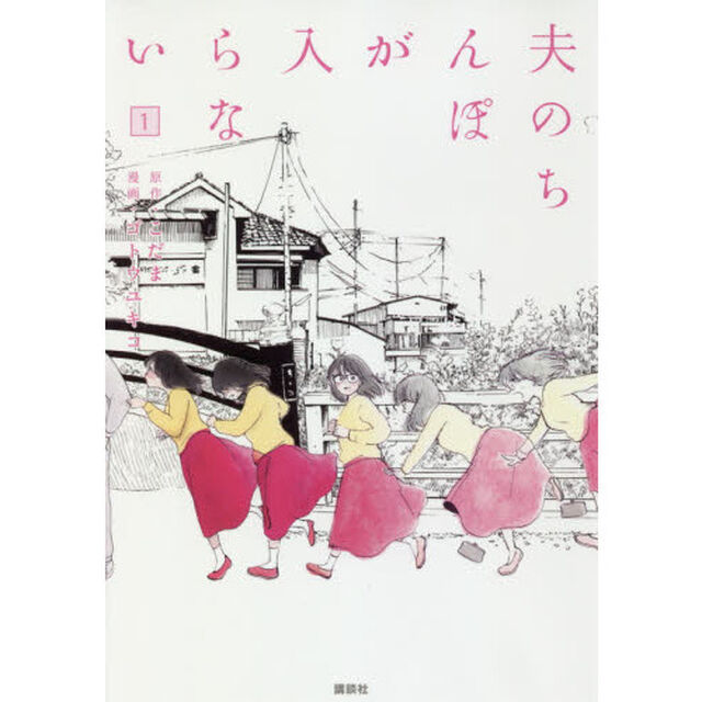 夫のちんぽが入らない　１