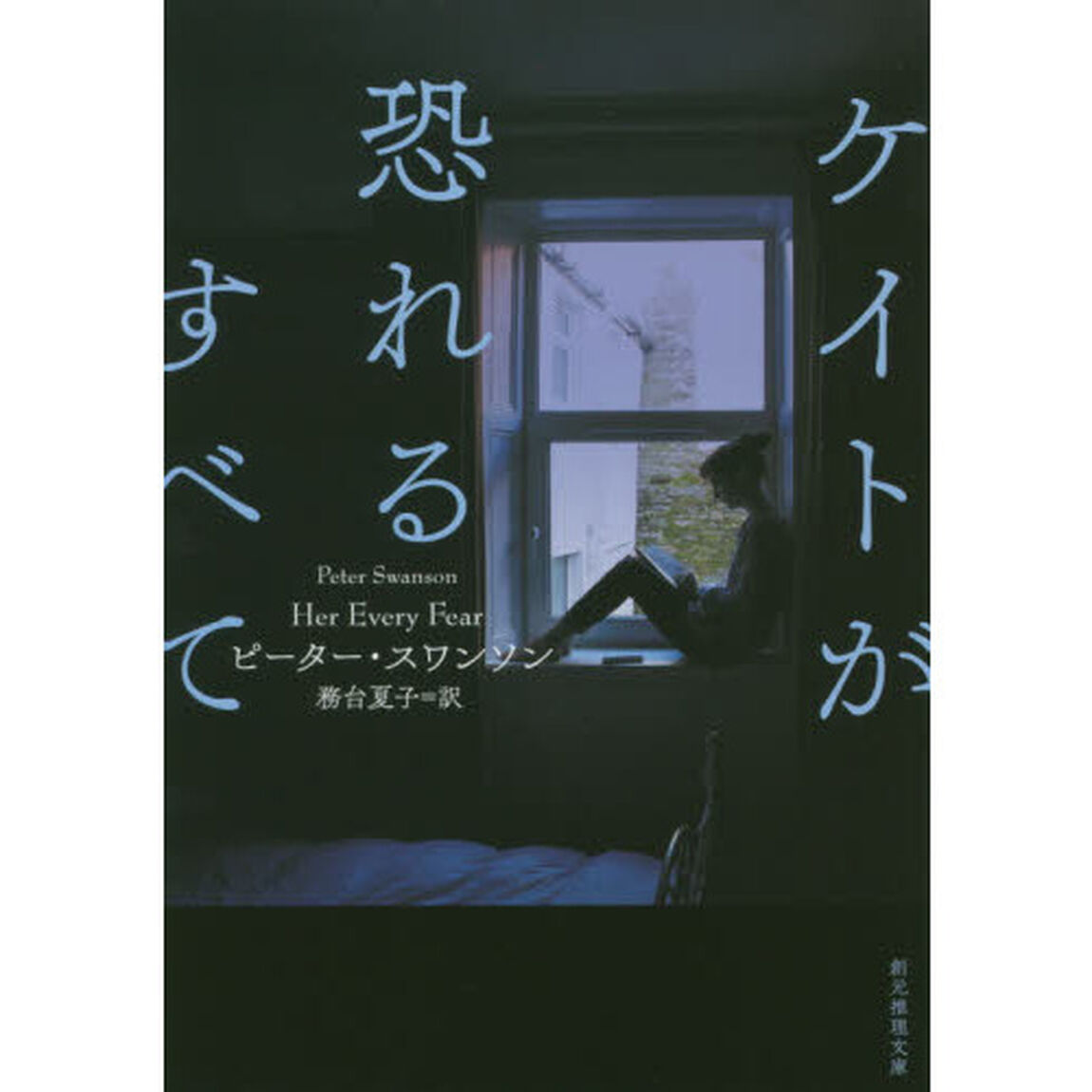 ケイトが恐れるすべて