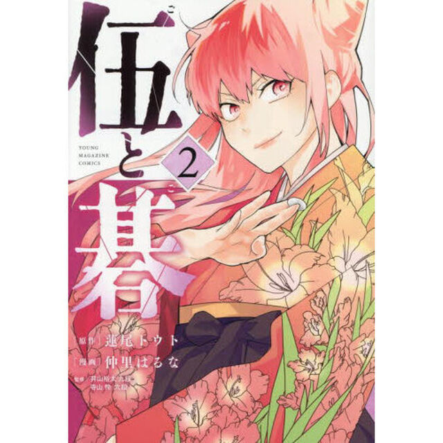 伍と碁　２