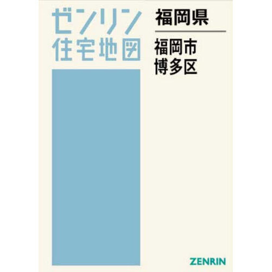 福岡県　福岡市　博多区