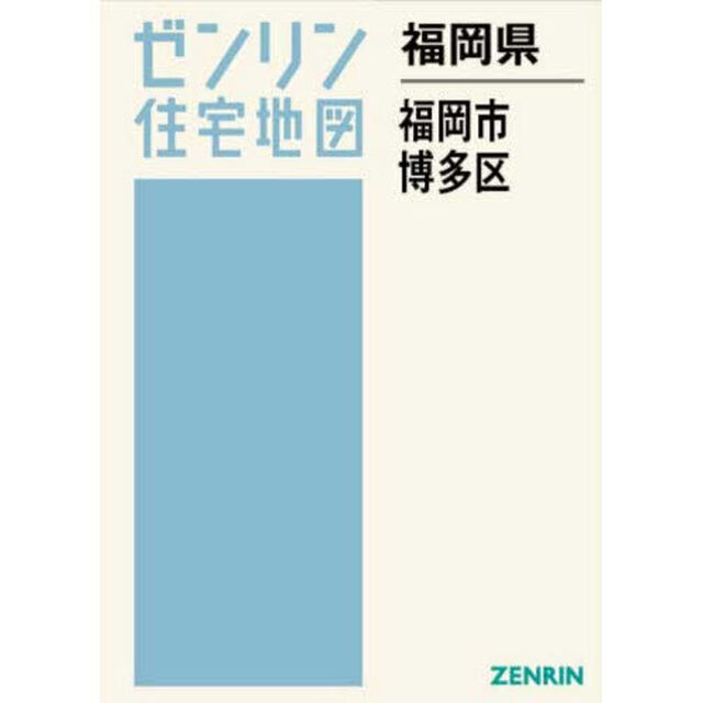 福岡県　福岡市　博多区