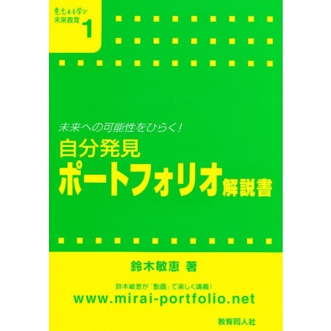 自分発見　ポートフォリオ解説書