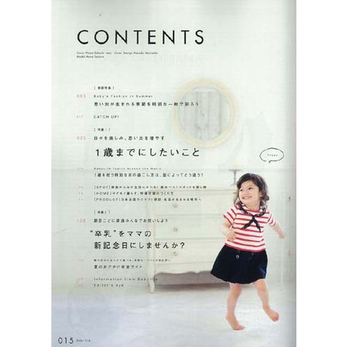 ベビーライフ　２０１６ｓｕｍｍｅｒ「１歳までにしたいこと」