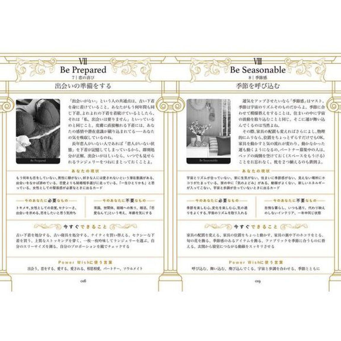 引くほどに運とチャンスの連鎖を生み出す POWER WISH ACTIVATING CARDS