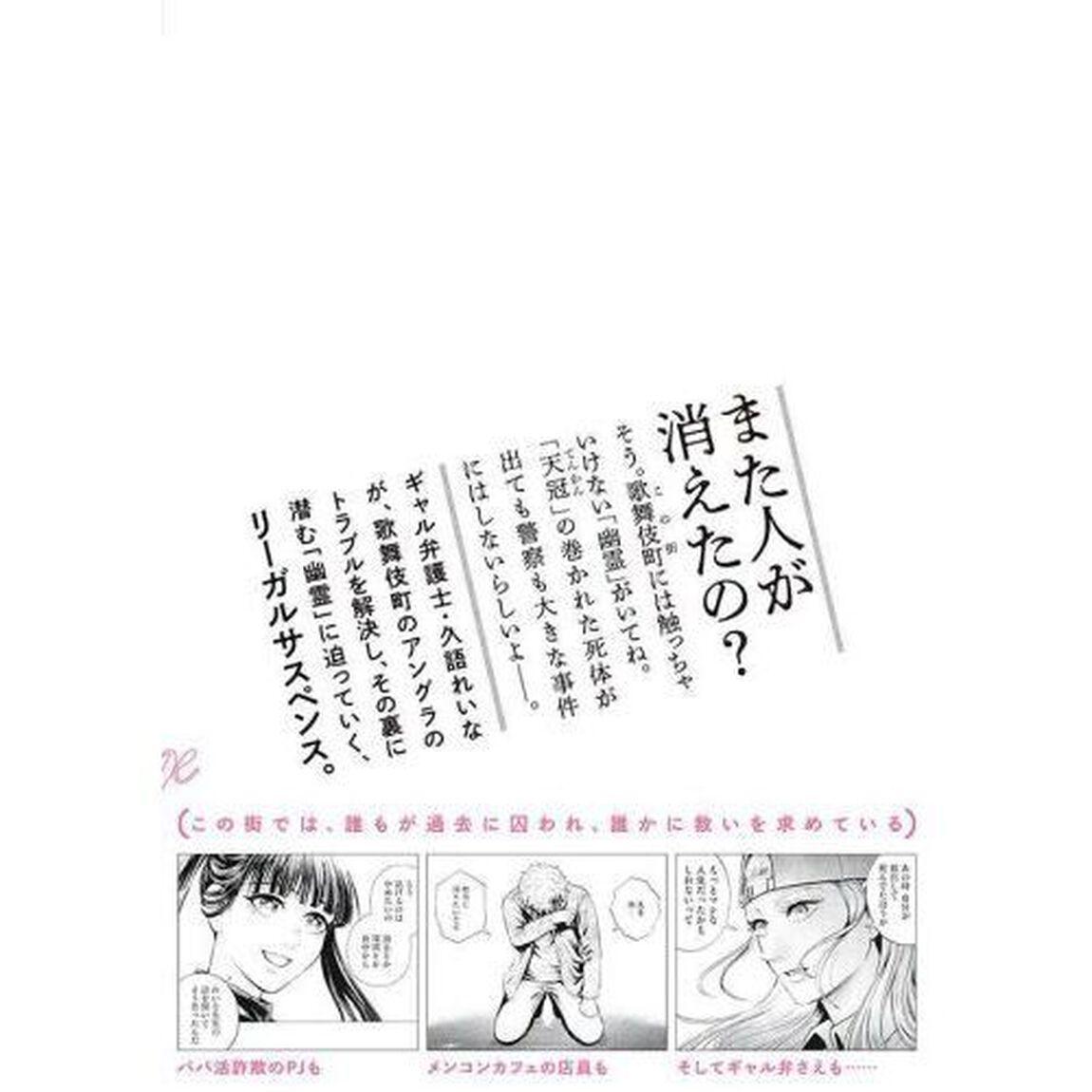 ギャル弁　歌舞伎町の幽霊　２