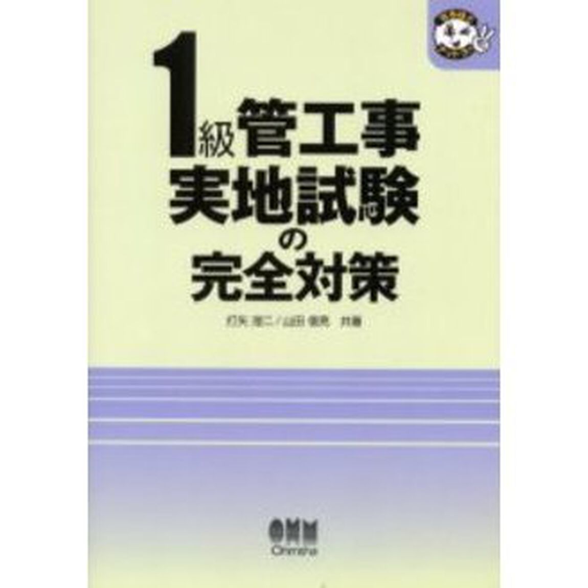 １級管工事実地試験の完全対策