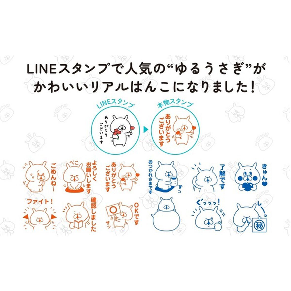 LINEスタンプみたいな本物スタンプ ゆるうさぎのはんこBOOK (TJMOOK)