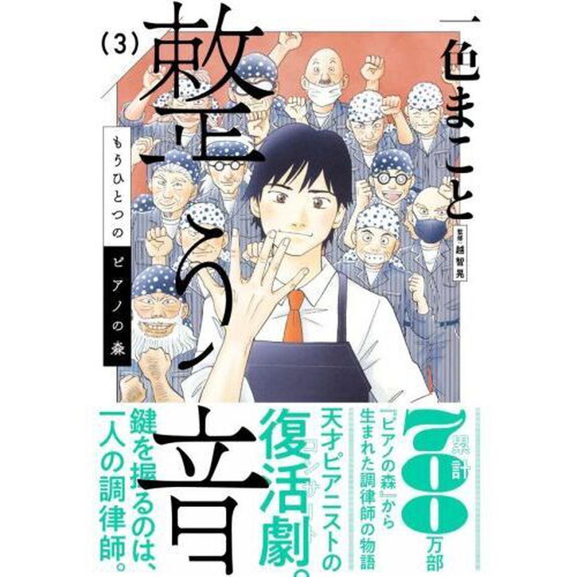 整う音　もうひとつのピアノの森　３