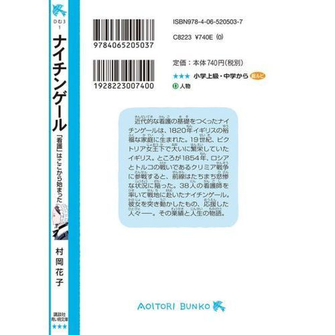 ナイチンゲール　「看護」はここから始まった