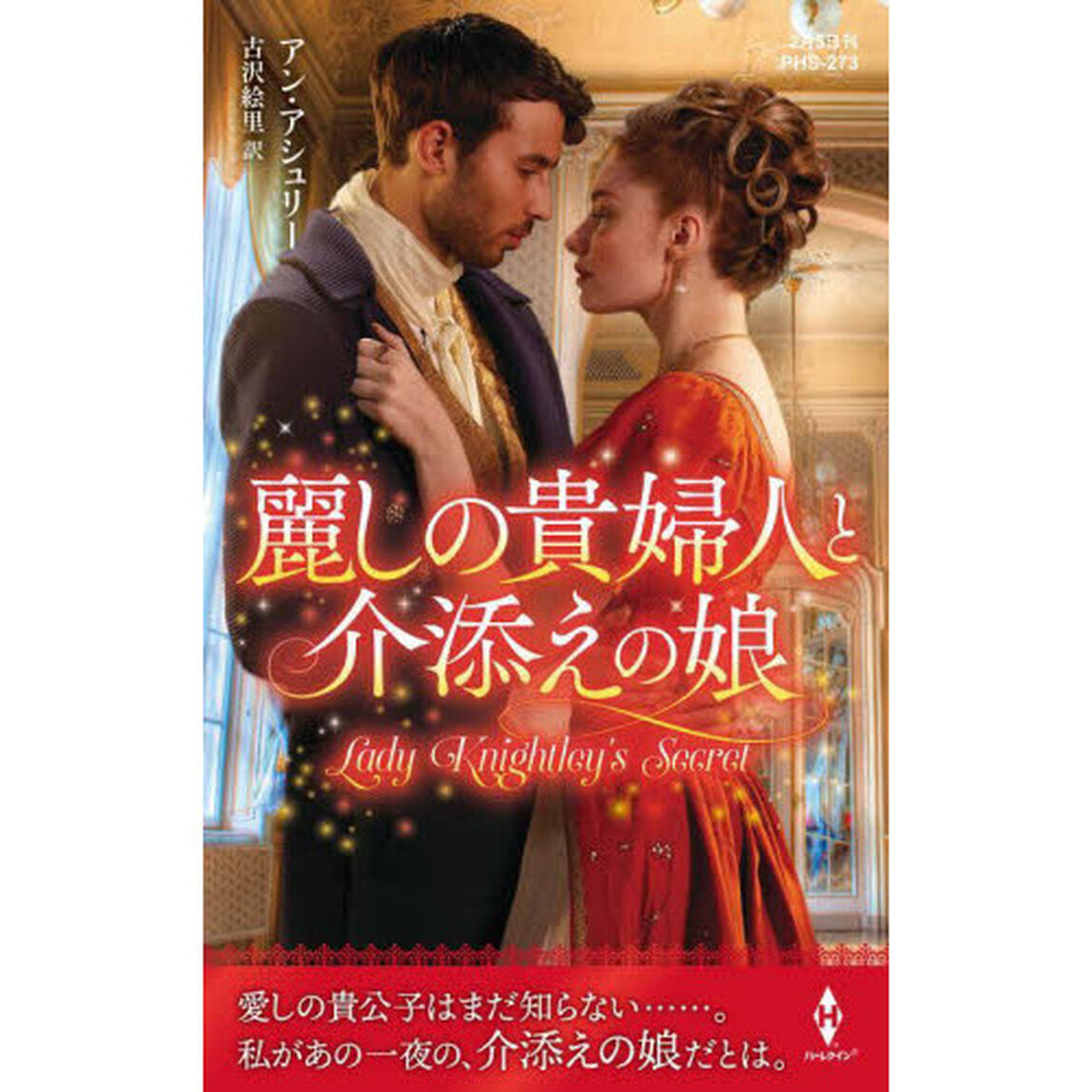 麗しの貴婦人と介添えの娘