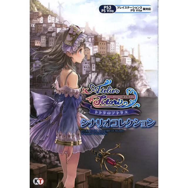 トトリのアトリエ〜アーランドの錬金術士２〜シナリオコレクション