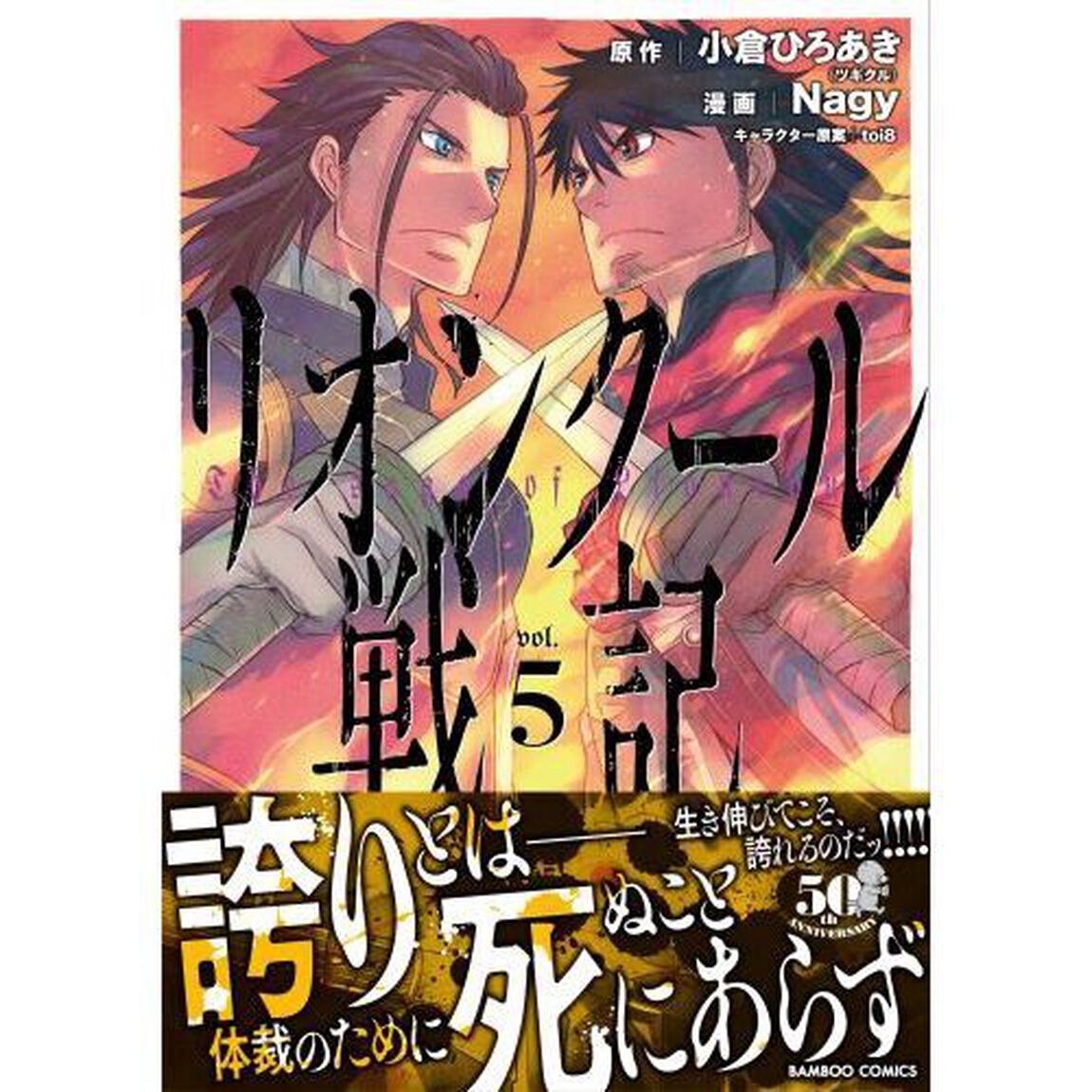 リオンクール戦記　　　５