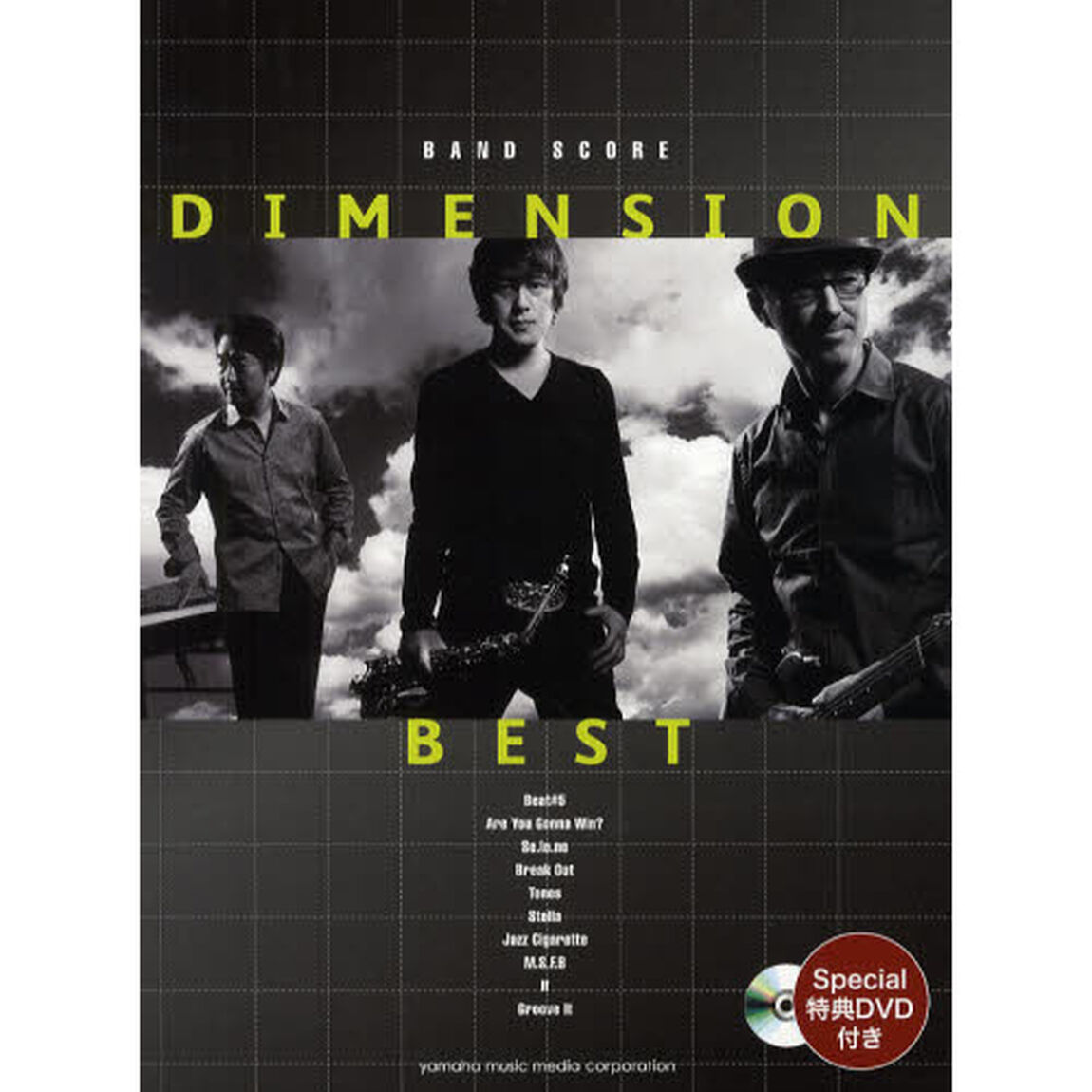 バンドスコア DIMENSIONベスト 【〜Special特典DVD付】