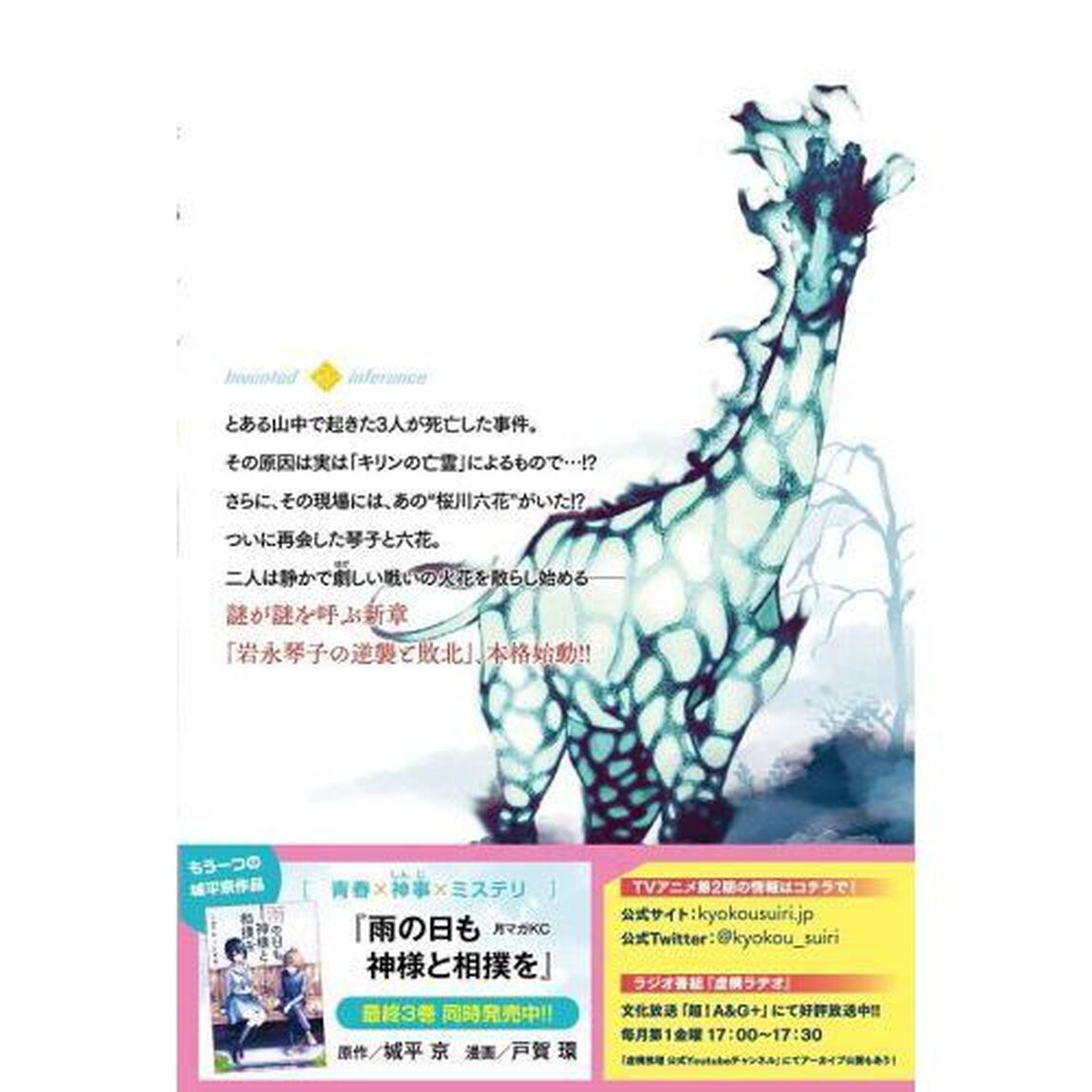 特装版 虚構推理 15