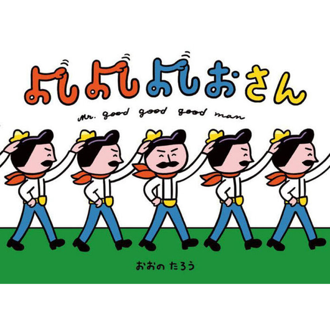 よしよしよしおさん