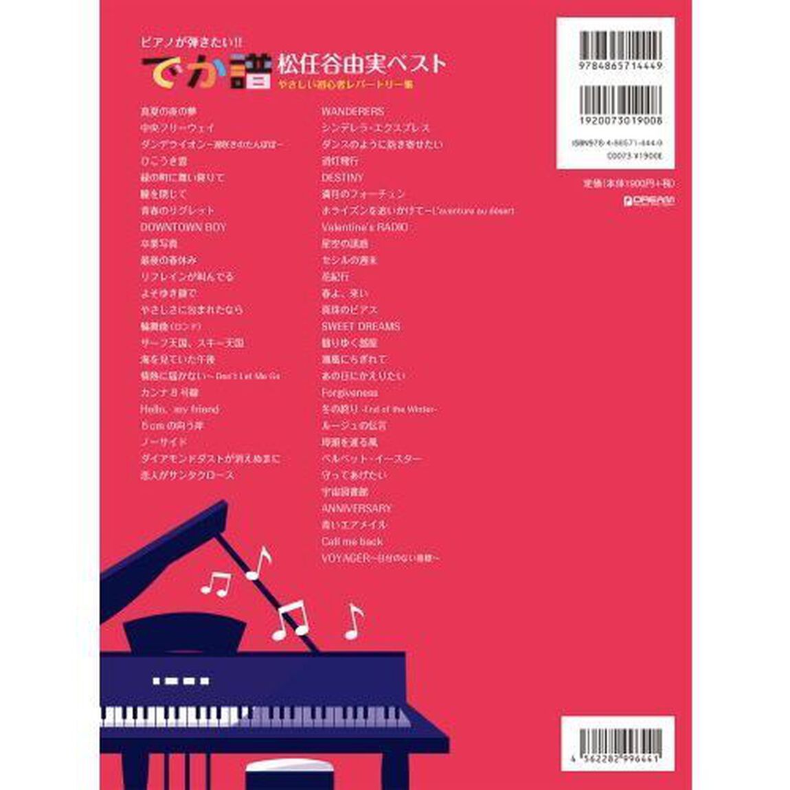 でか譜　松任谷由実ベスト