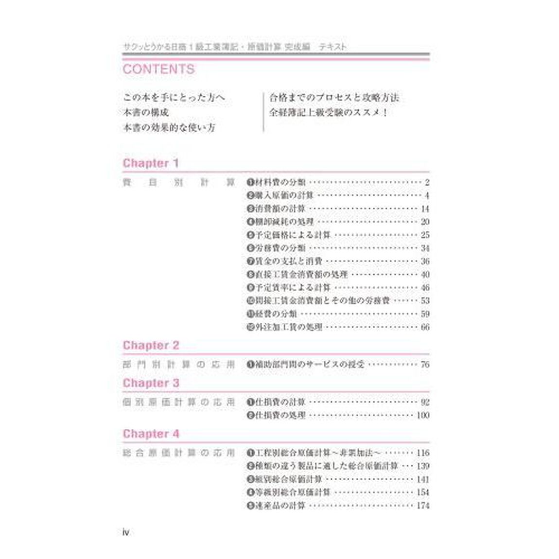 サクッとうかる日商１級テキスト工業簿記・原価計算　完成編