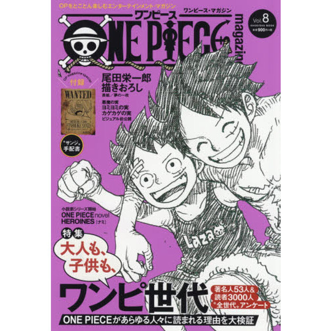 ＯＮＥ　ＰＩＥＣＥ　ｍａｇａｚｉｎｅ　Ｖｏｌ．８「特集大人も、子供も、ワンピ世代」