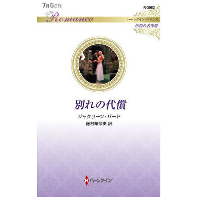 別れの代償
