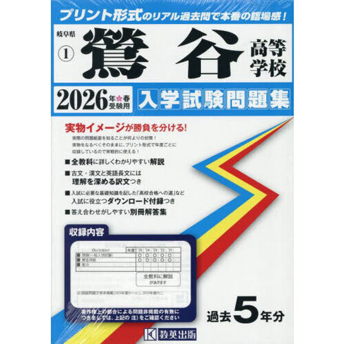 &rsquo;２６　鶯谷高等学校