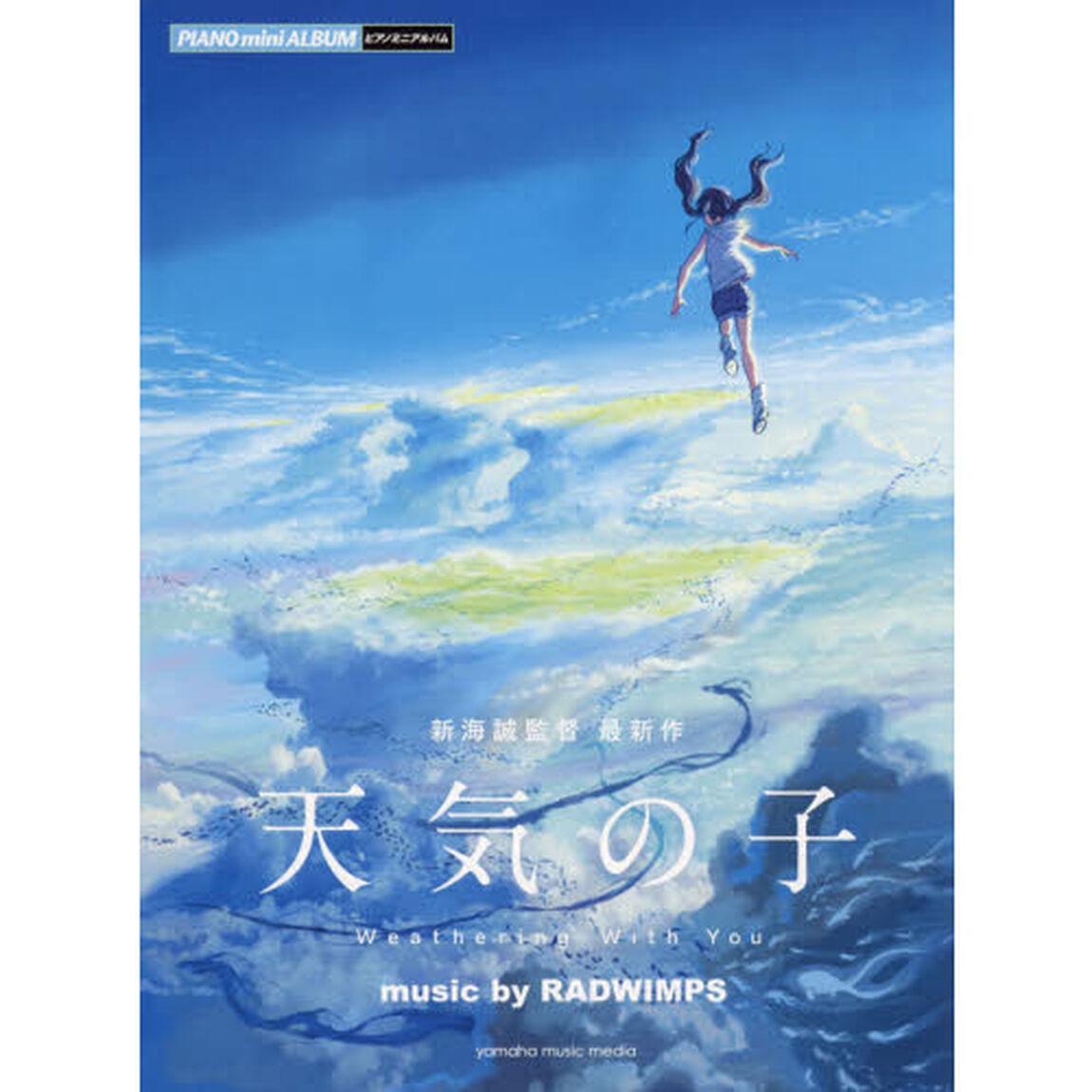 ピアノミニアルバム　「天気の子」ｍｕｓｉｃ　ｂｙ　ＲＡＤＷＩＭＰＳ