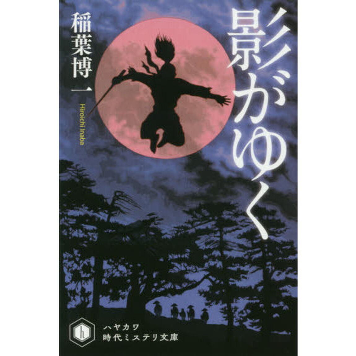 影がゆく