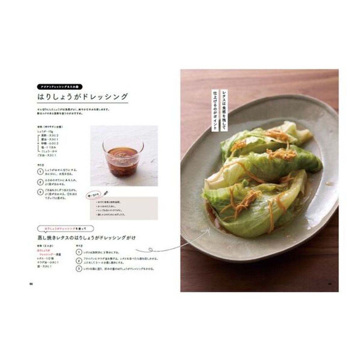 極上の手づくりドレッシング　野菜・肉・魚ぜんぶおいしく！