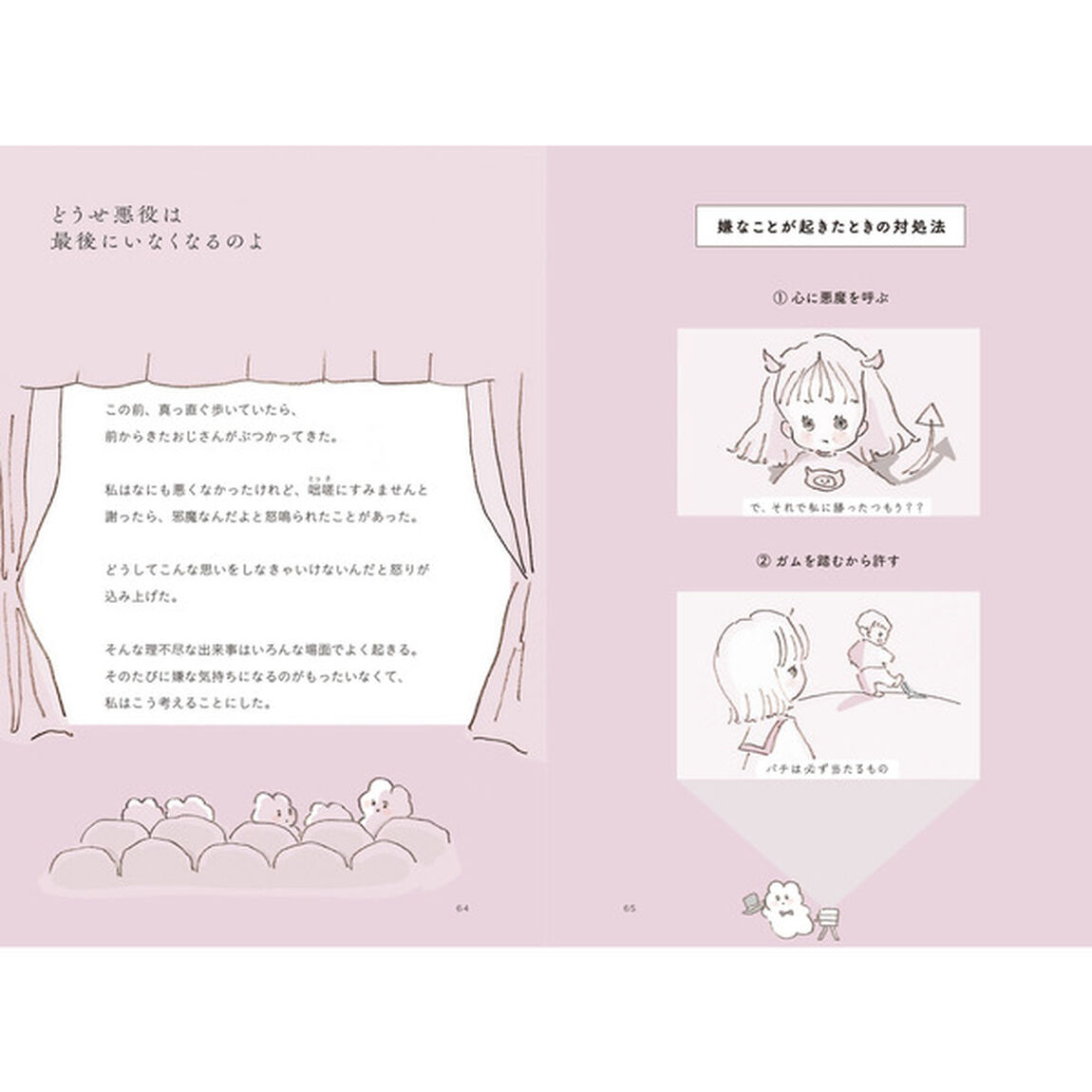 うまくいかない日は、甘いケーキをひとつ【セブンネット限定特典：ポストカード1枚付き】
