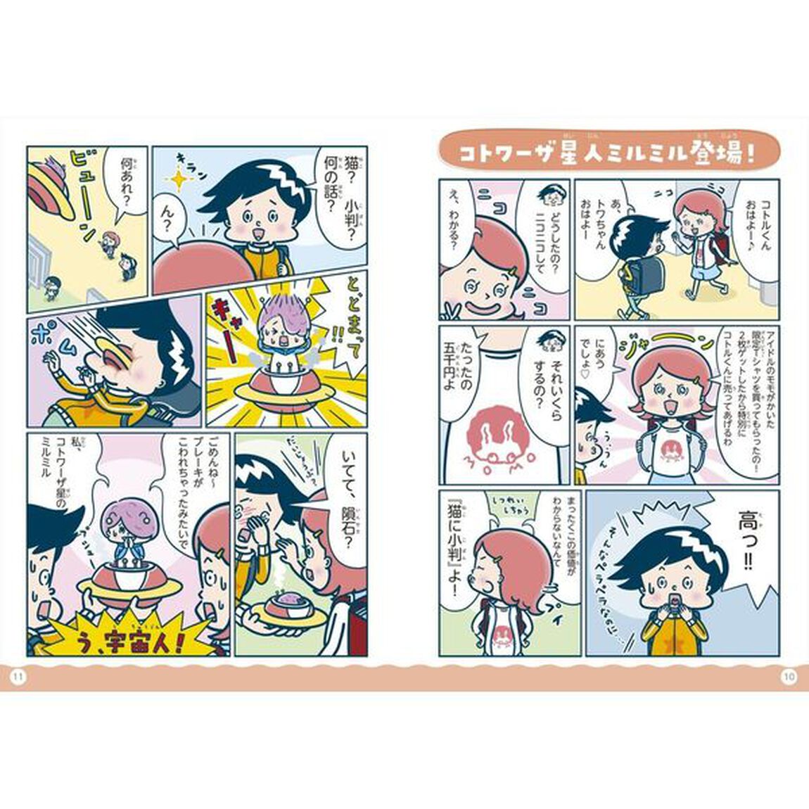 オールカラーマンガで身につく！ことわざ辞典「新版」