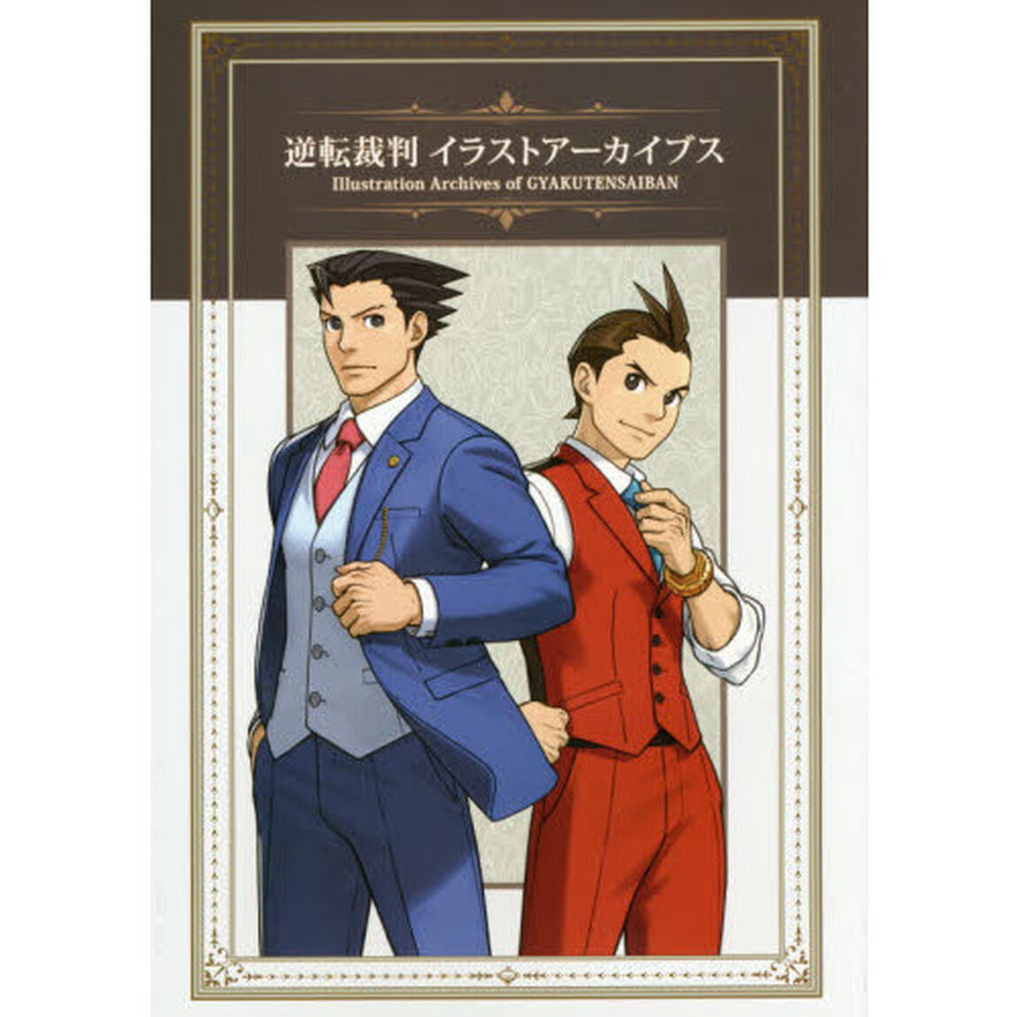 逆転裁判イラストアーカイブス