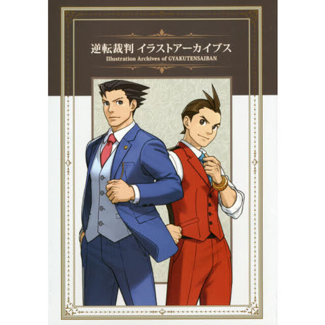 逆転裁判イラストアーカイブス