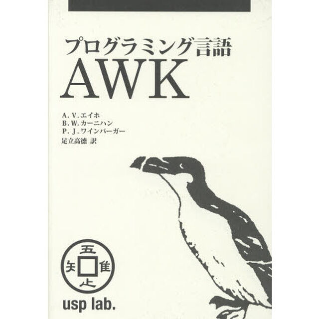 プログラミング言語ＡＷＫ
