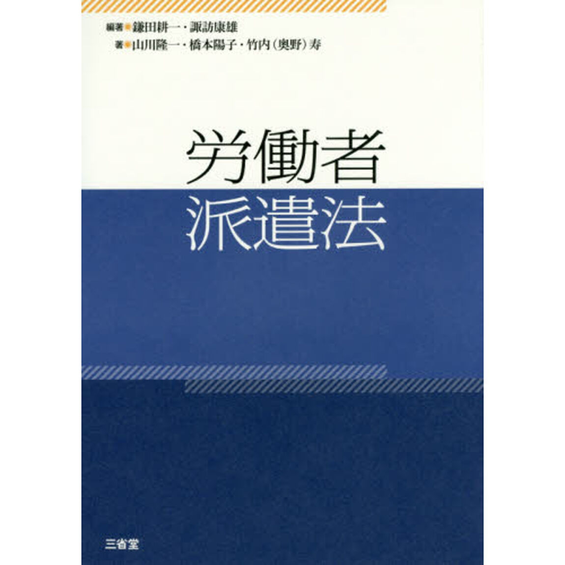 労働者派遣法