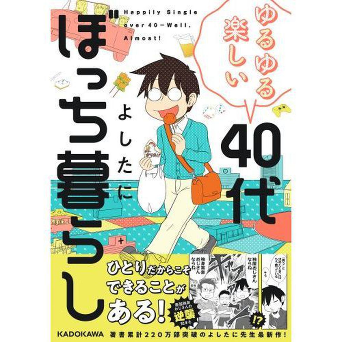 ゆるゆる楽しい４０代ぼっち暮らし