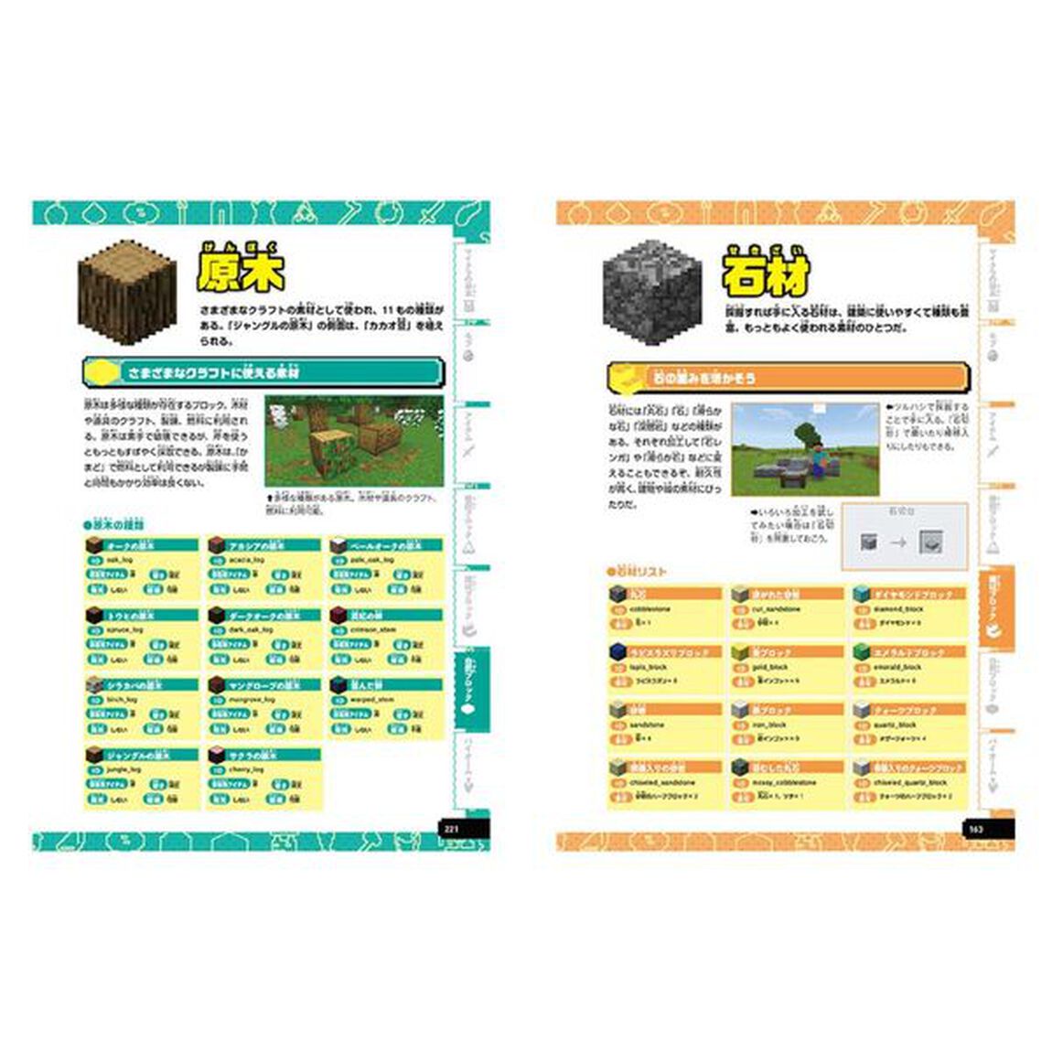 Ｎｉｎｔｅｎｄｏ　Ｓｗｉｔｃｈで遊ぶ！マインクラフトモブ＆アイテム最強図鑑