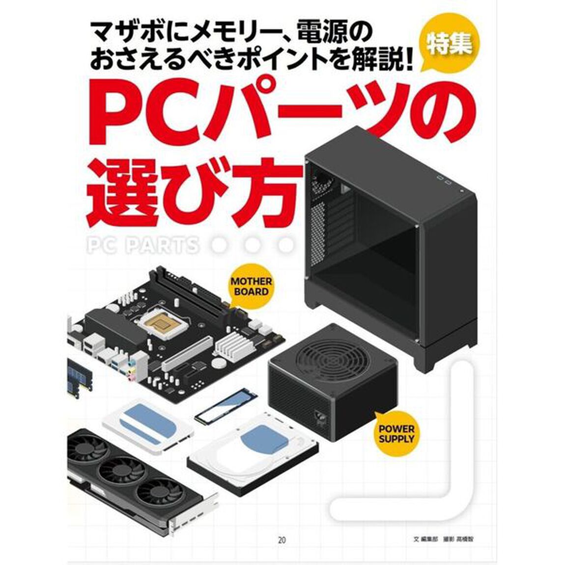 週刊アスキー特別編集　週アス2026January