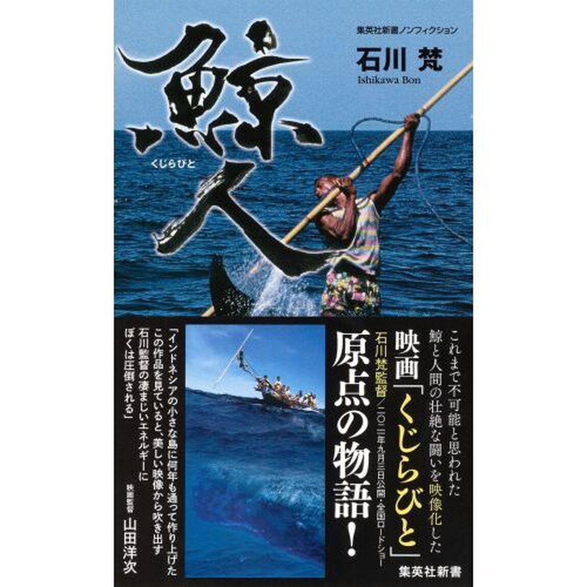 鯨人