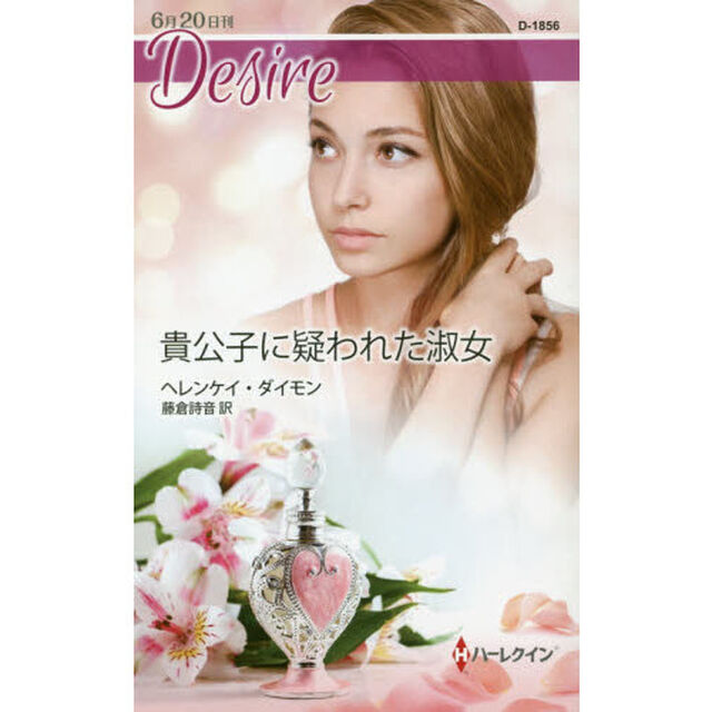 貴公子に疑われた淑女