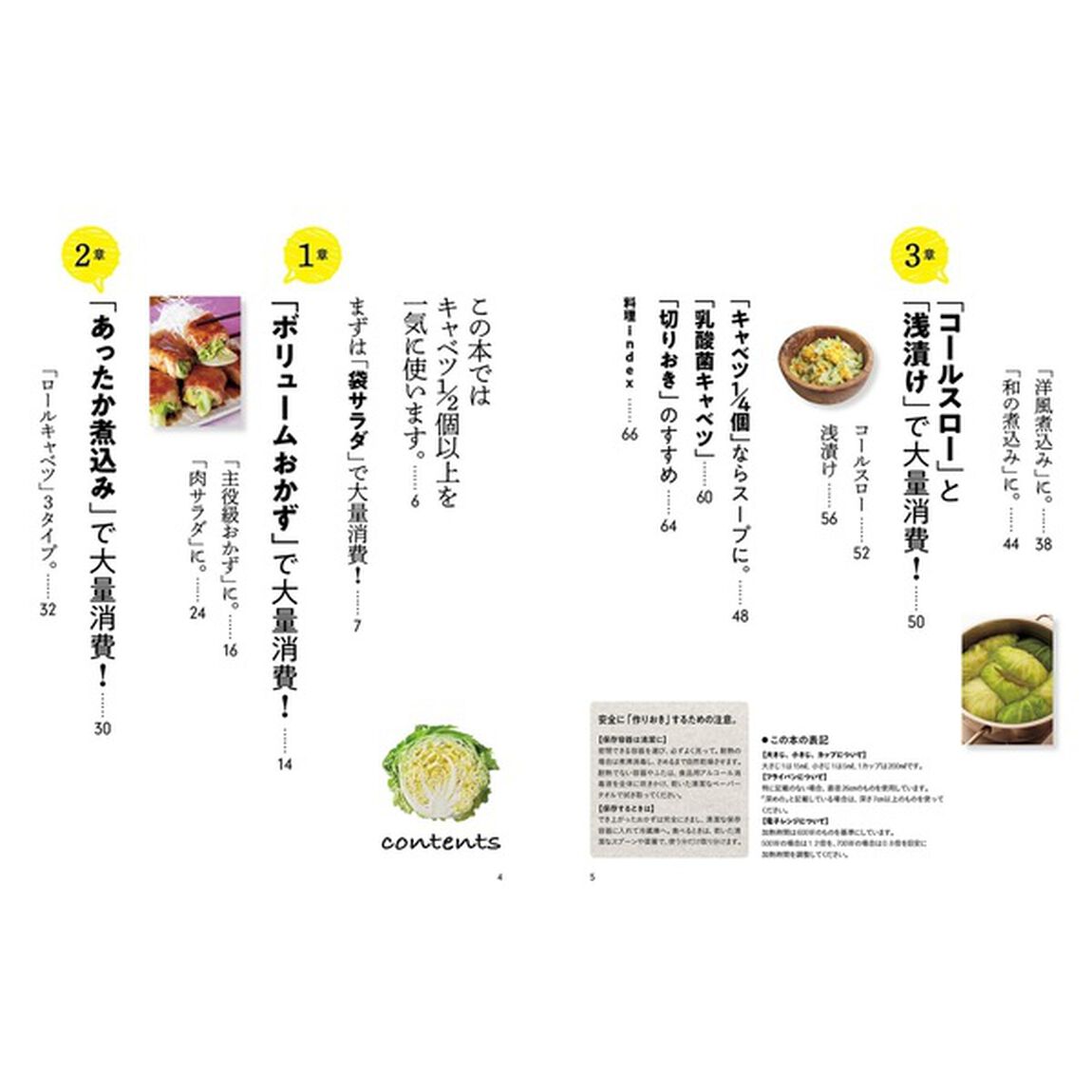 キャベツ、大量消費！「作りおき」できる６０レシピ