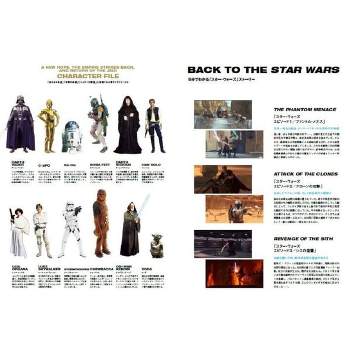 STAR WARS SPECIAL STICKER BOOK