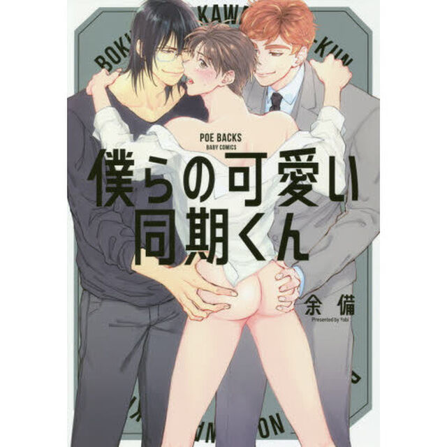 僕らの可愛い同期くん