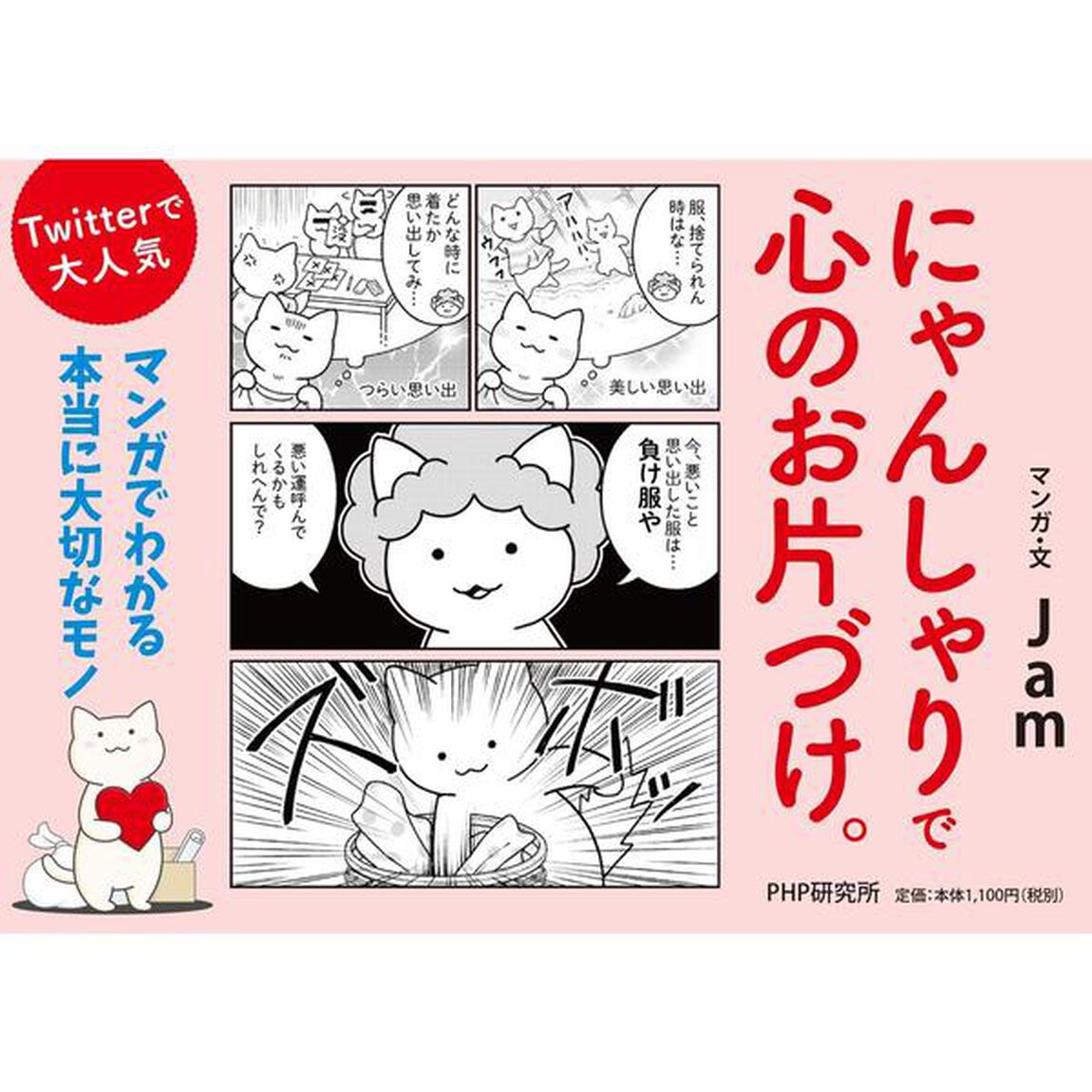 にゃんしゃりで心のお片づけ。