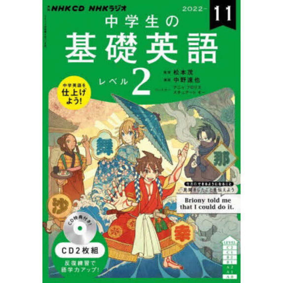 ＣＤ　ラジオ中学生の基礎英語　２　１１月